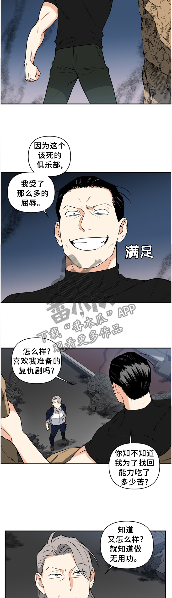 《面瘫英雄》漫画最新章节第50章：复活免费下拉式在线观看章节第【7】张图片