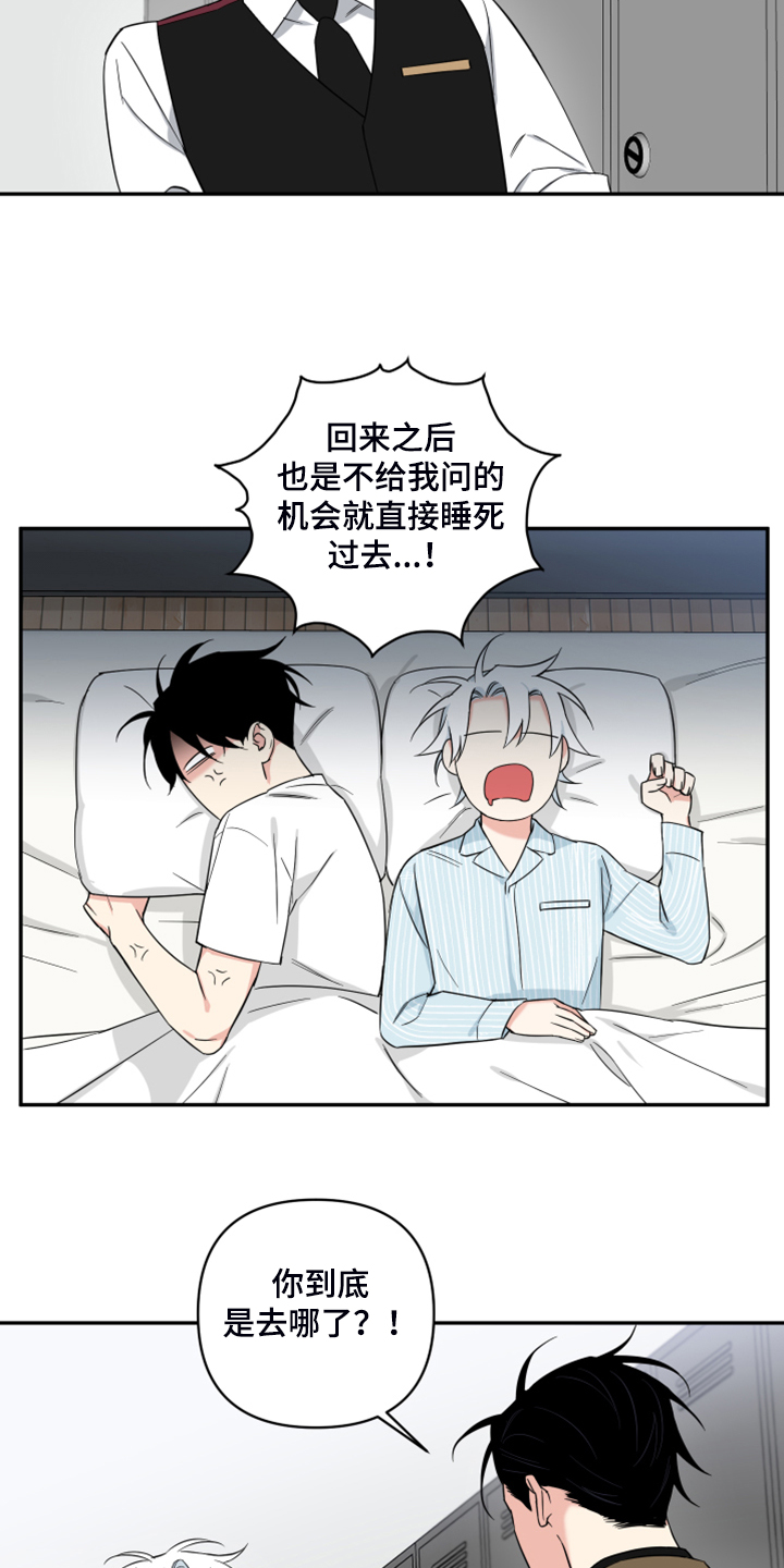 《面瘫英雄》漫画最新章节第101章：【番外】你是不是出轨了免费下拉式在线观看章节第【11】张图片