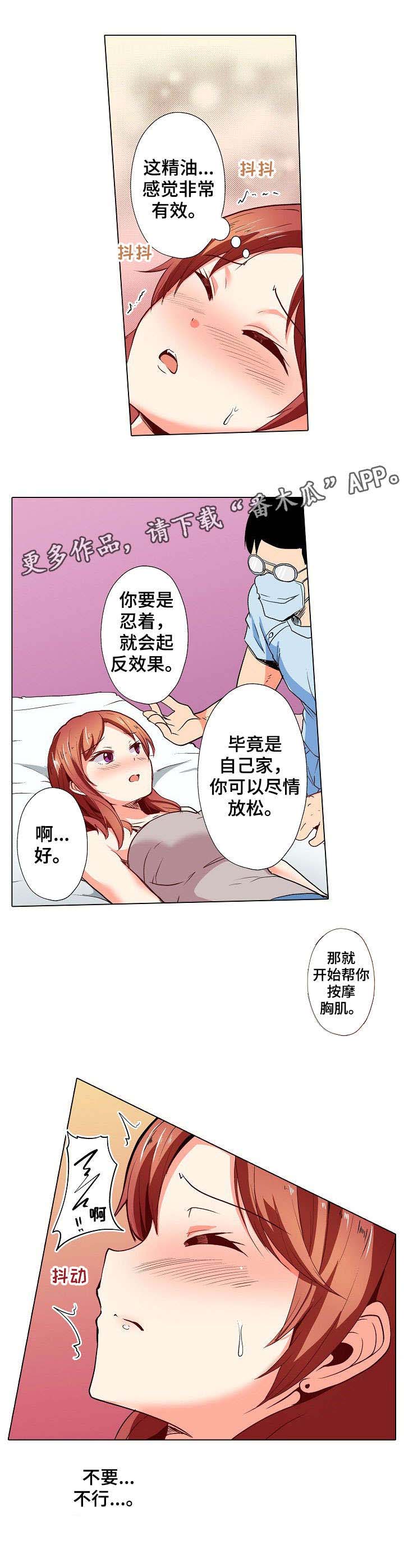 《手法》漫画最新章节第6章：出差免费下拉式在线观看章节第【8】张图片