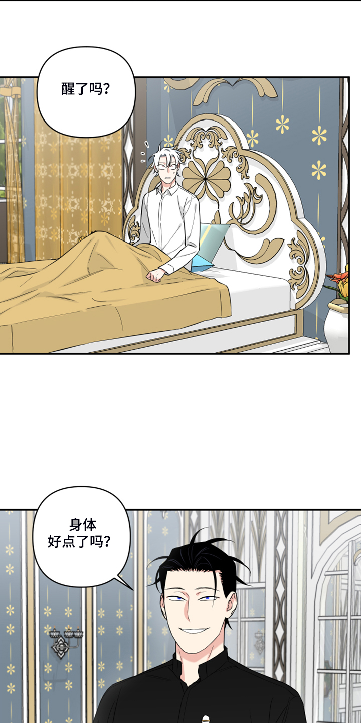 《面瘫英雄》漫画最新章节第106章：【番外】什么感情？免费下拉式在线观看章节第【17】张图片