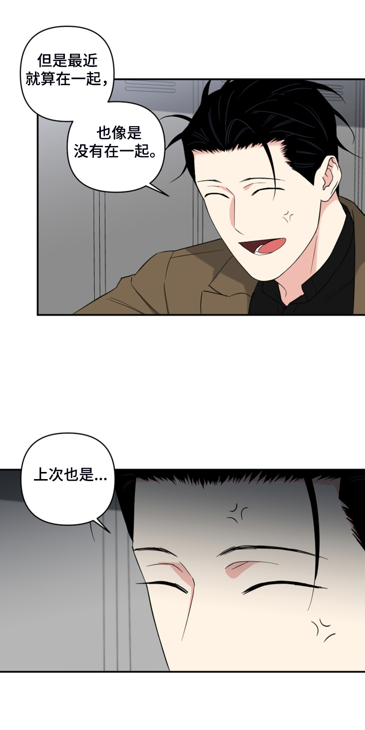 《面瘫英雄》漫画最新章节第101章：【番外】你是不是出轨了免费下拉式在线观看章节第【17】张图片