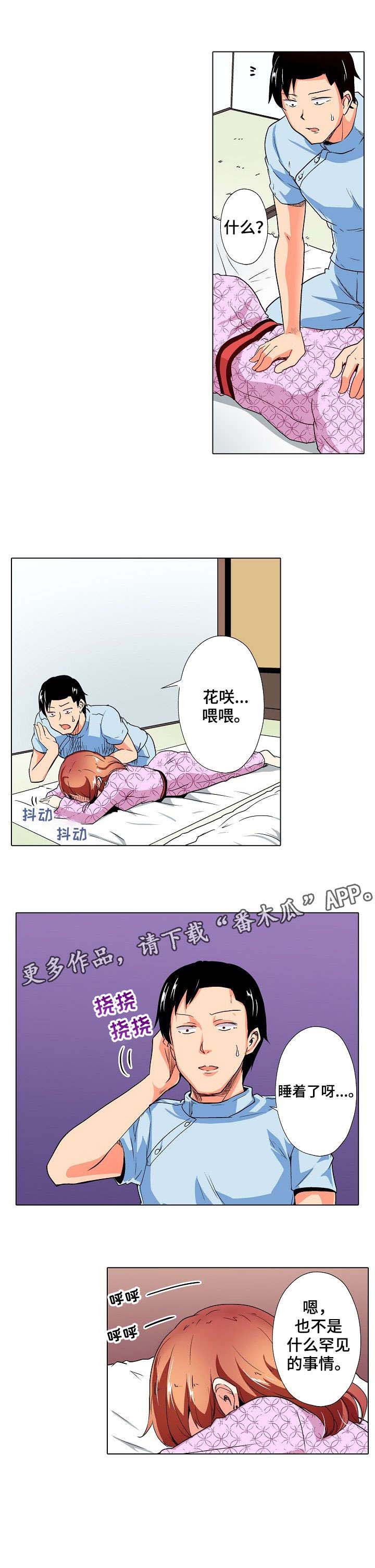 《手法》漫画最新章节第8章：温泉免费下拉式在线观看章节第【2】张图片