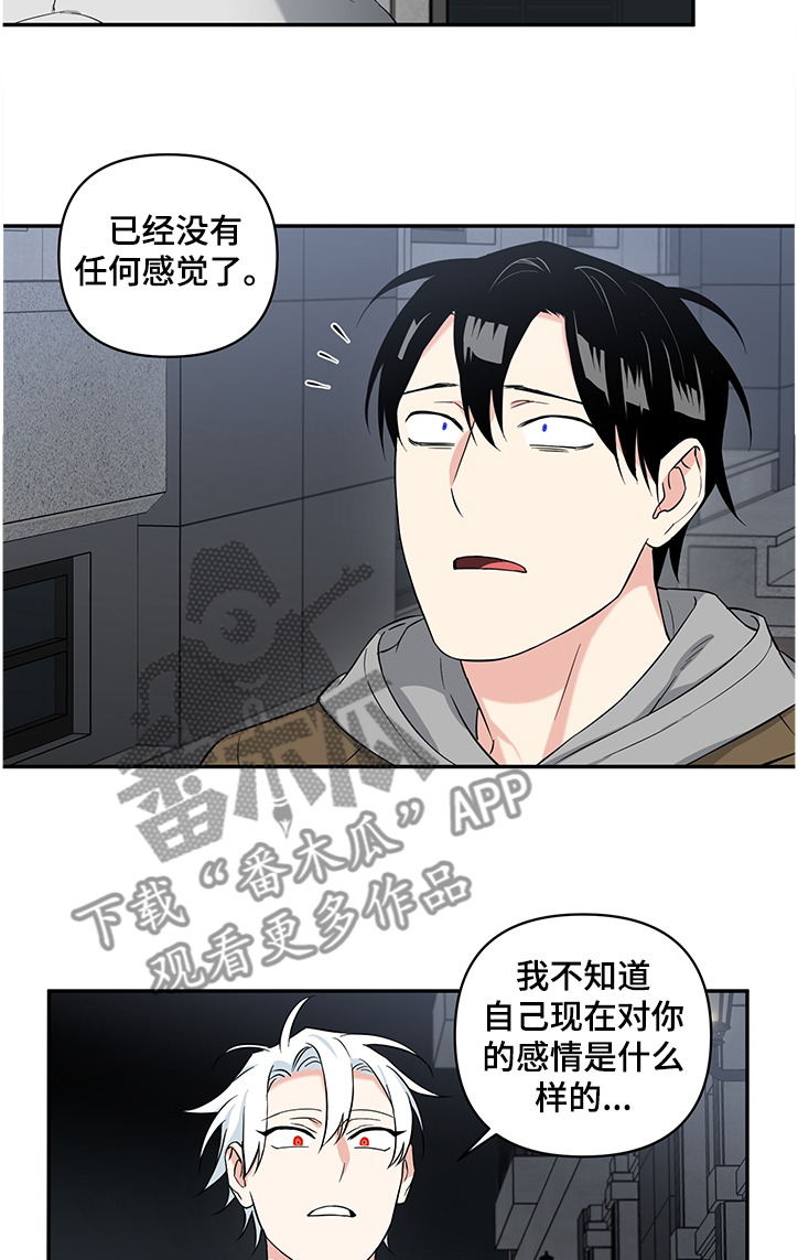 《面瘫英雄》漫画最新章节第79章：【番外】我错了免费下拉式在线观看章节第【5】张图片