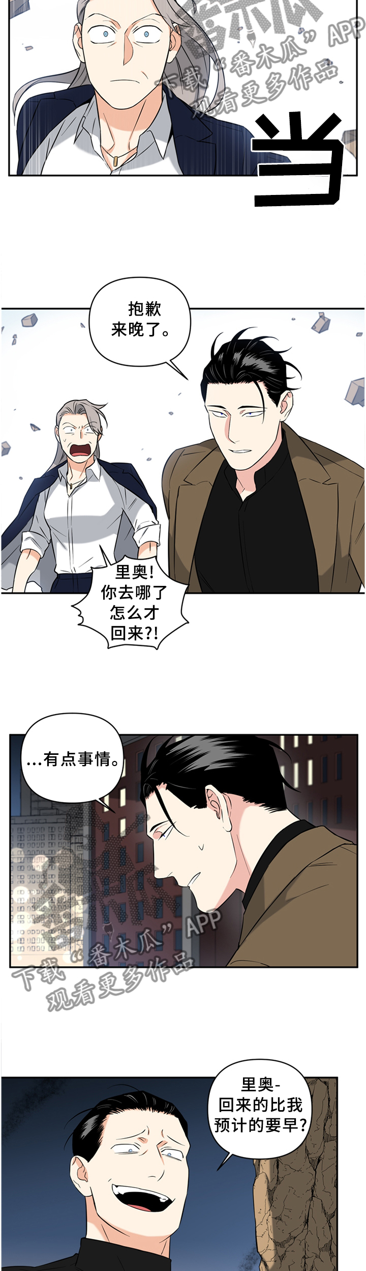 《面瘫英雄》漫画最新章节第50章：复活免费下拉式在线观看章节第【5】张图片