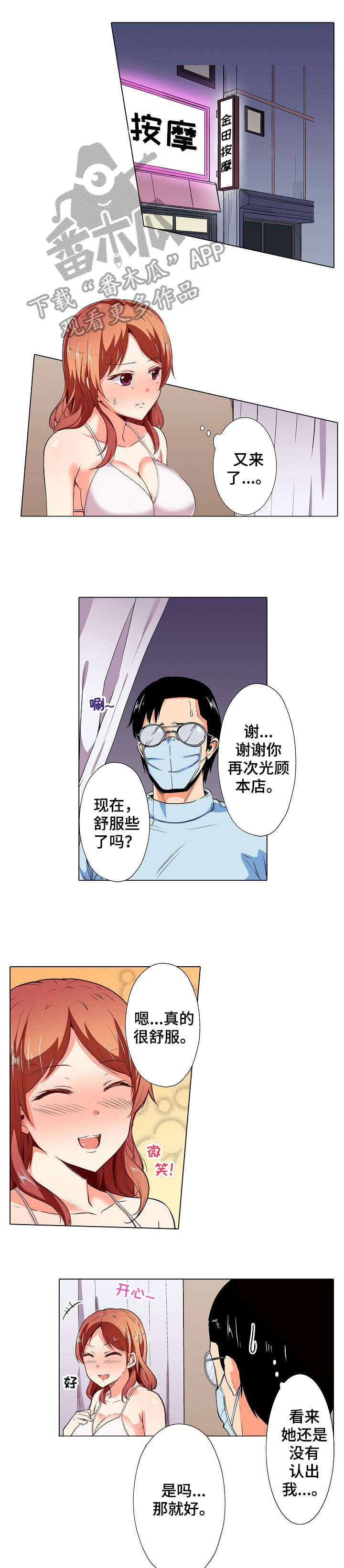 《手法》漫画最新章节第4章：怀疑免费下拉式在线观看章节第【8】张图片