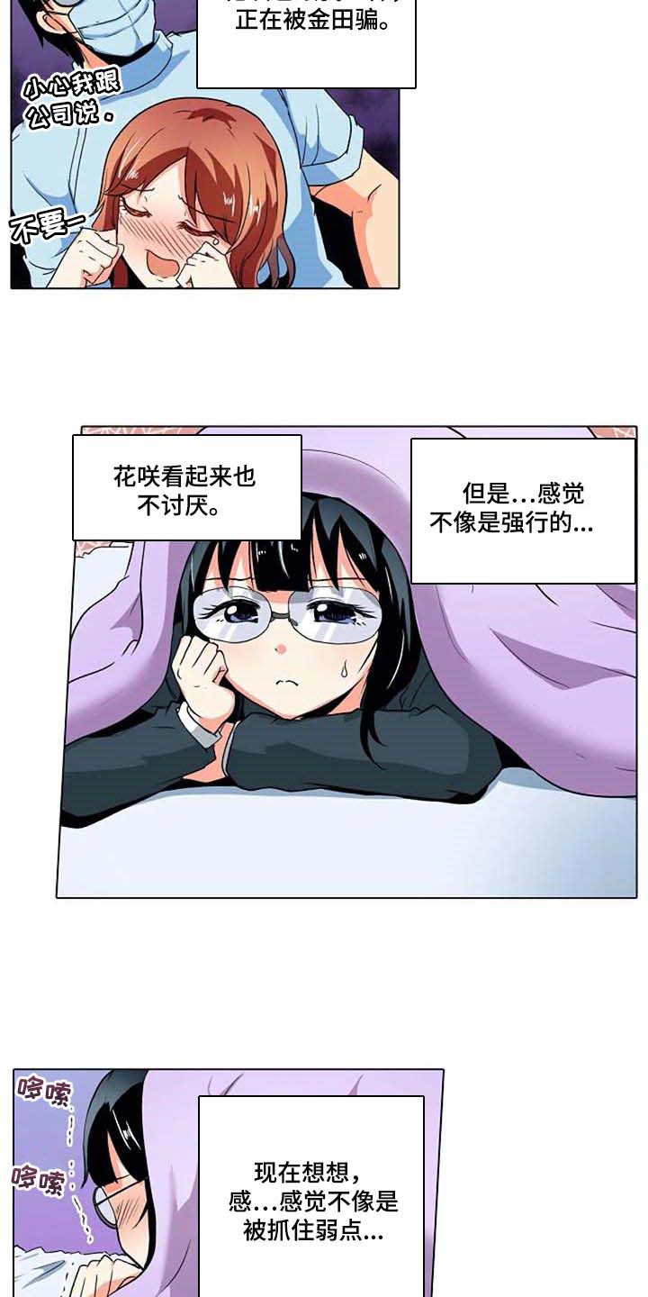 《手法》漫画最新章节第23章：弱点免费下拉式在线观看章节第【8】张图片