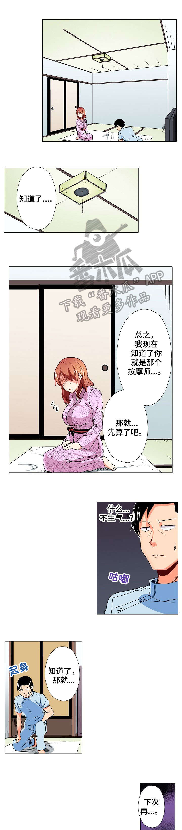 《手法》漫画最新章节第9章：穿帮免费下拉式在线观看章节第【8】张图片