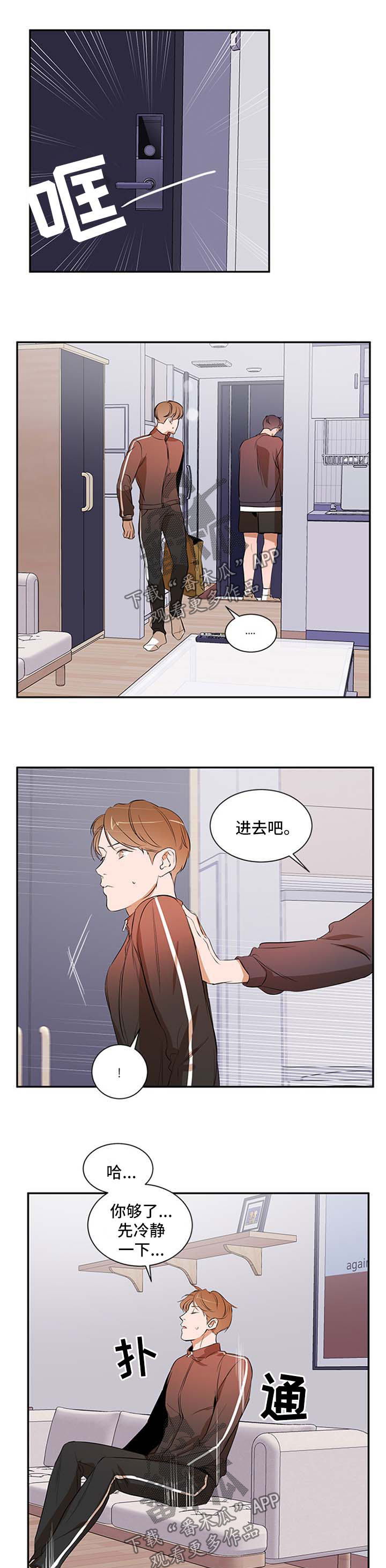 《私人空间》漫画最新章节第37章：没有区别免费下拉式在线观看章节第【5】张图片