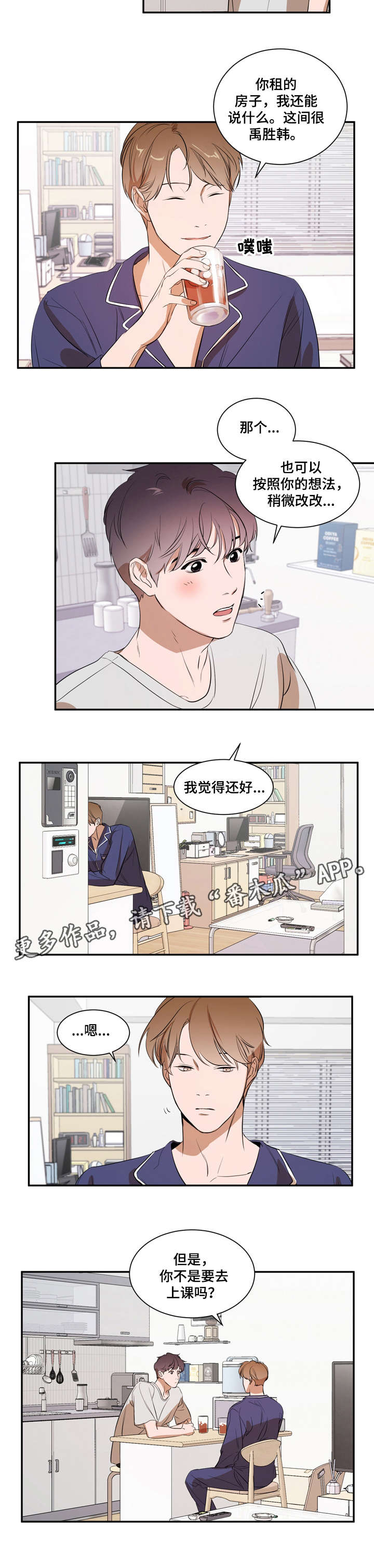 《私人空间》漫画最新章节第14章：上课免费下拉式在线观看章节第【1】张图片