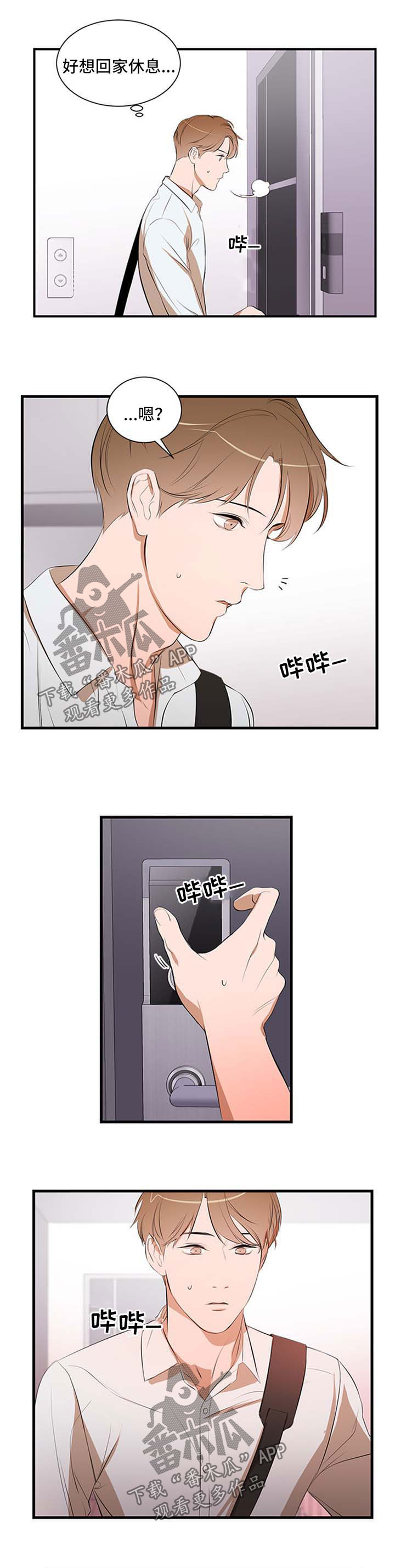 《私人空间》漫画最新章节第45章：自己解决免费下拉式在线观看章节第【9】张图片