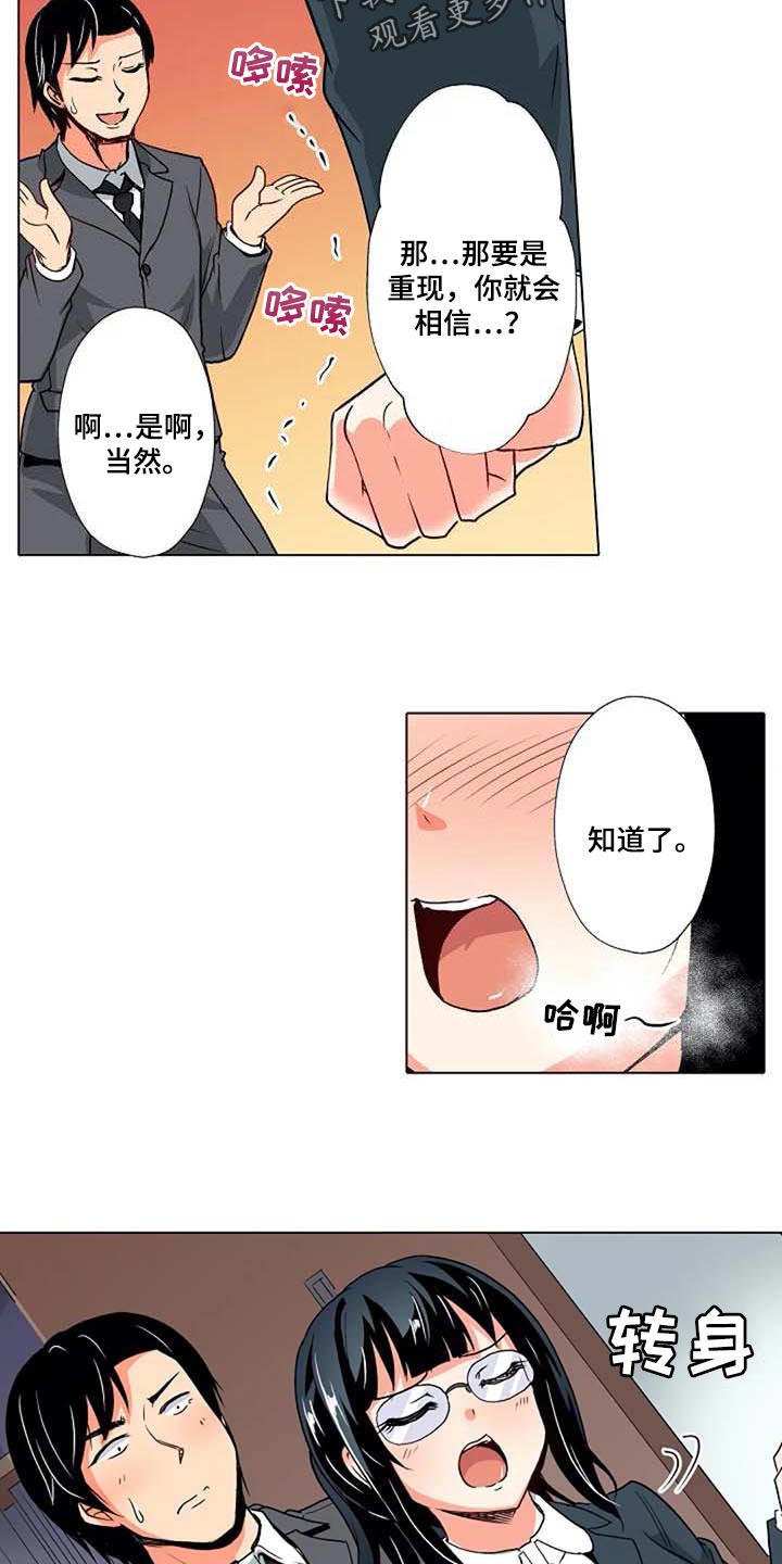 《手法》漫画最新章节第15章：重现免费下拉式在线观看章节第【33】张图片