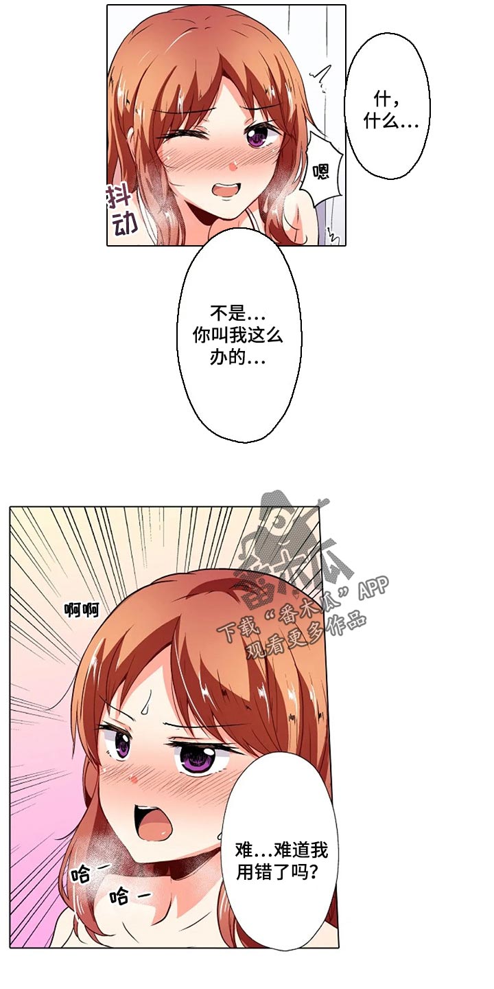 《手法》漫画最新章节第18章：被发现了免费下拉式在线观看章节第【8】张图片