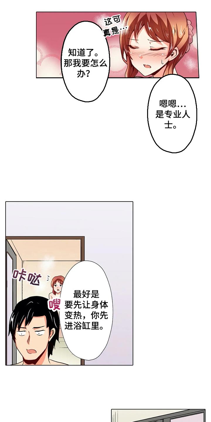 《手法》漫画最新章节第20章：扭到腰了免费下拉式在线观看章节第【24】张图片