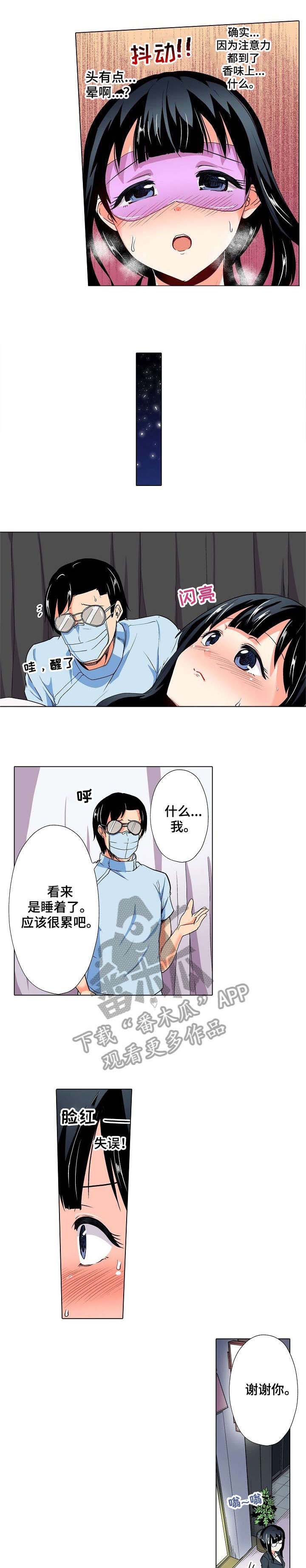 《手法》漫画最新章节第12章：等会免费下拉式在线观看章节第【15】张图片