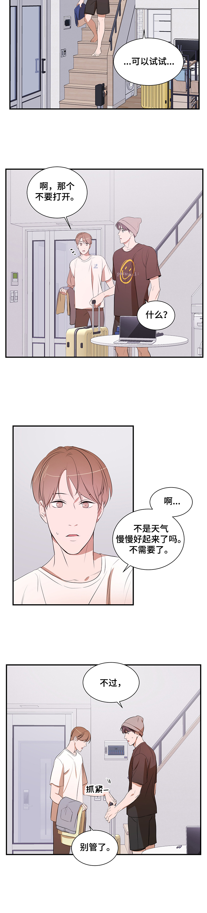 《私人空间》漫画最新章节第64章：租房免费下拉式在线观看章节第【4】张图片