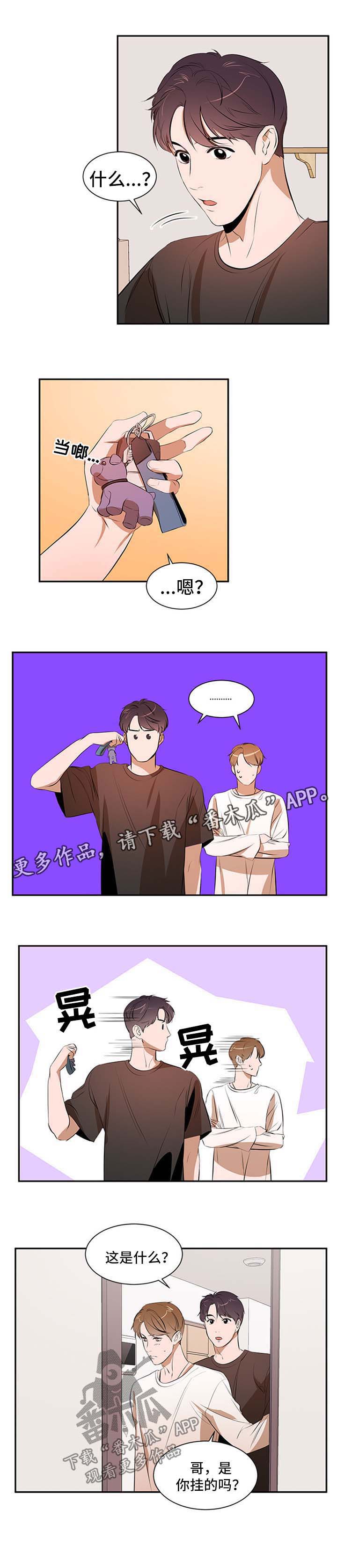 《私人空间》漫画最新章节第42章：钥匙扣免费下拉式在线观看章节第【1】张图片