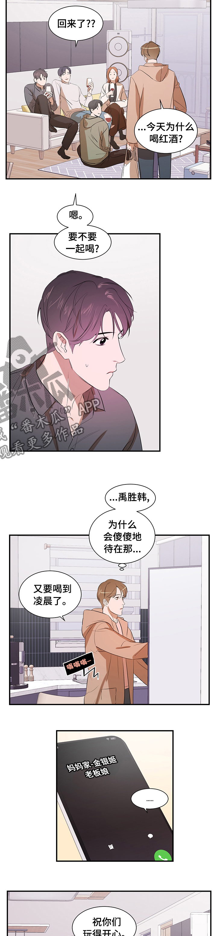 《私人空间》漫画最新章节第55章：睡这里吧免费下拉式在线观看章节第【5】张图片