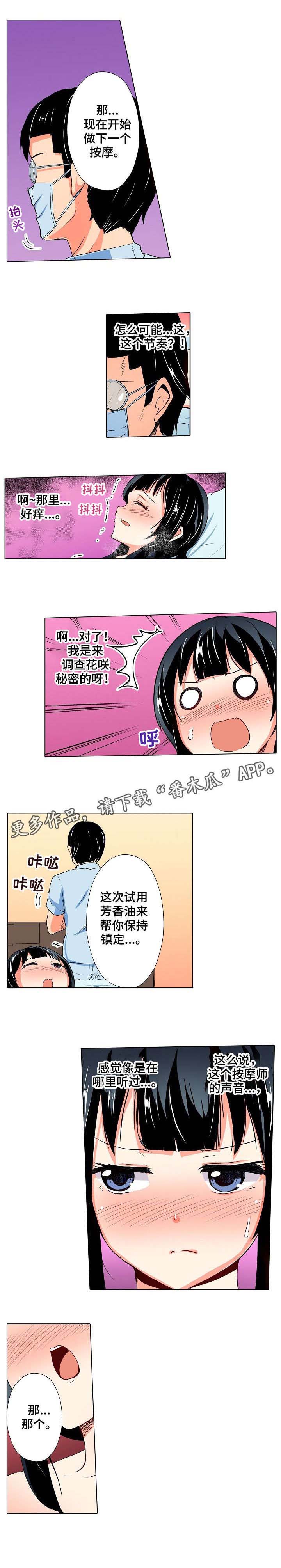 《手法》漫画最新章节第12章：等会免费下拉式在线观看章节第【18】张图片