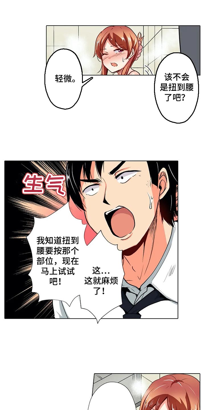 《手法》漫画最新章节第20章：扭到腰了免费下拉式在线观看章节第【28】张图片