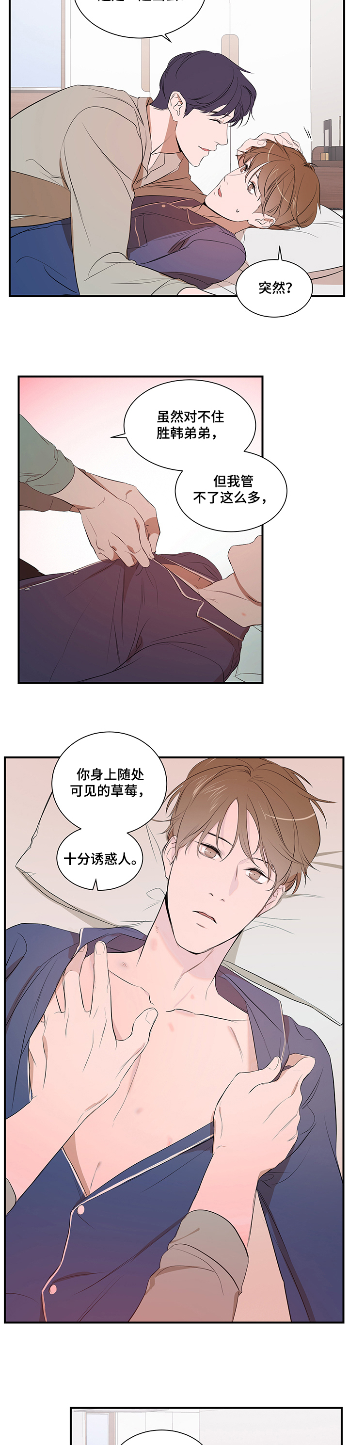 《私人空间》漫画最新章节第60章：好想吃了你免费下拉式在线观看章节第【4】张图片