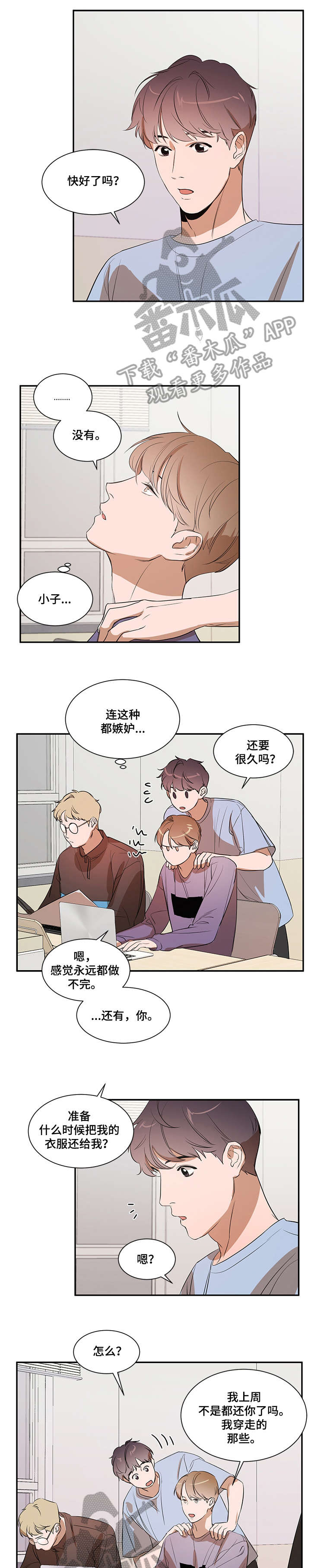 《私人空间》漫画最新章节第16章：干嘛免费下拉式在线观看章节第【3】张图片