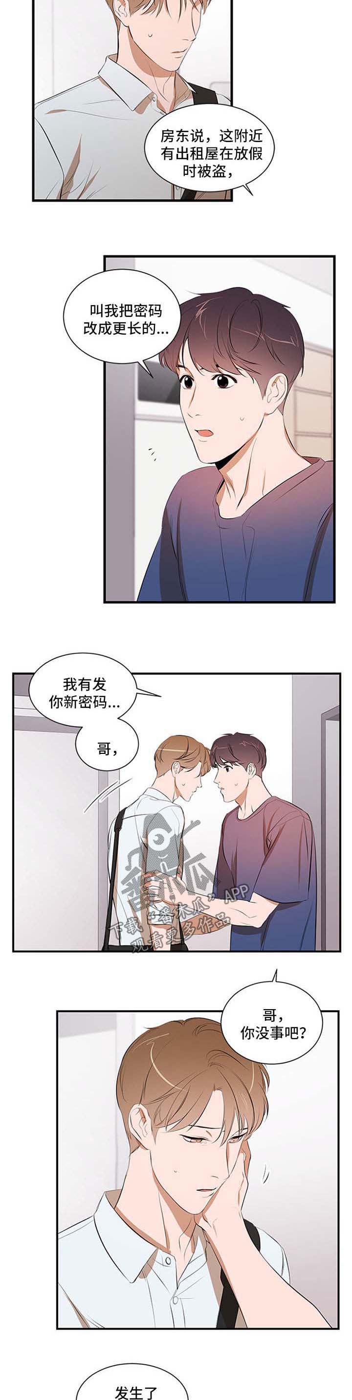 《私人空间》漫画最新章节第45章：自己解决免费下拉式在线观看章节第【6】张图片