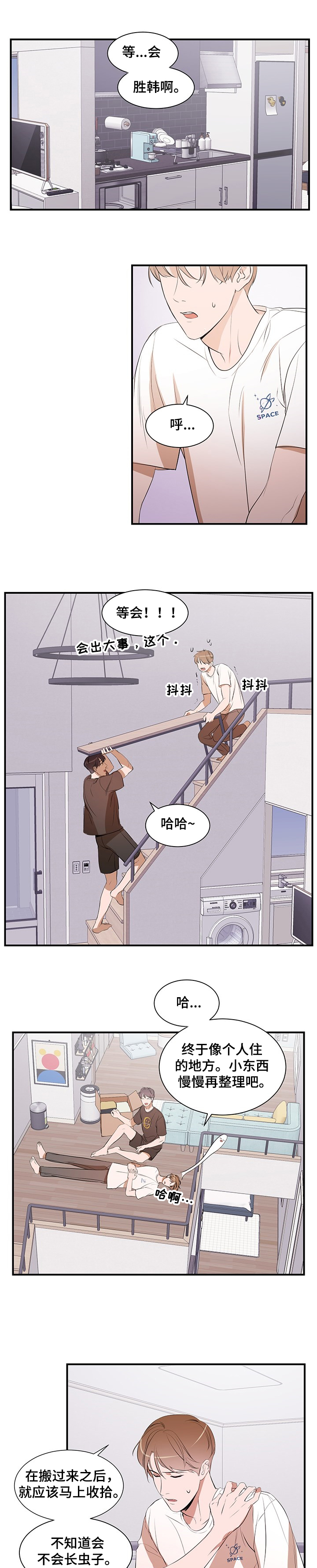 《私人空间》漫画最新章节第64章：租房免费下拉式在线观看章节第【10】张图片