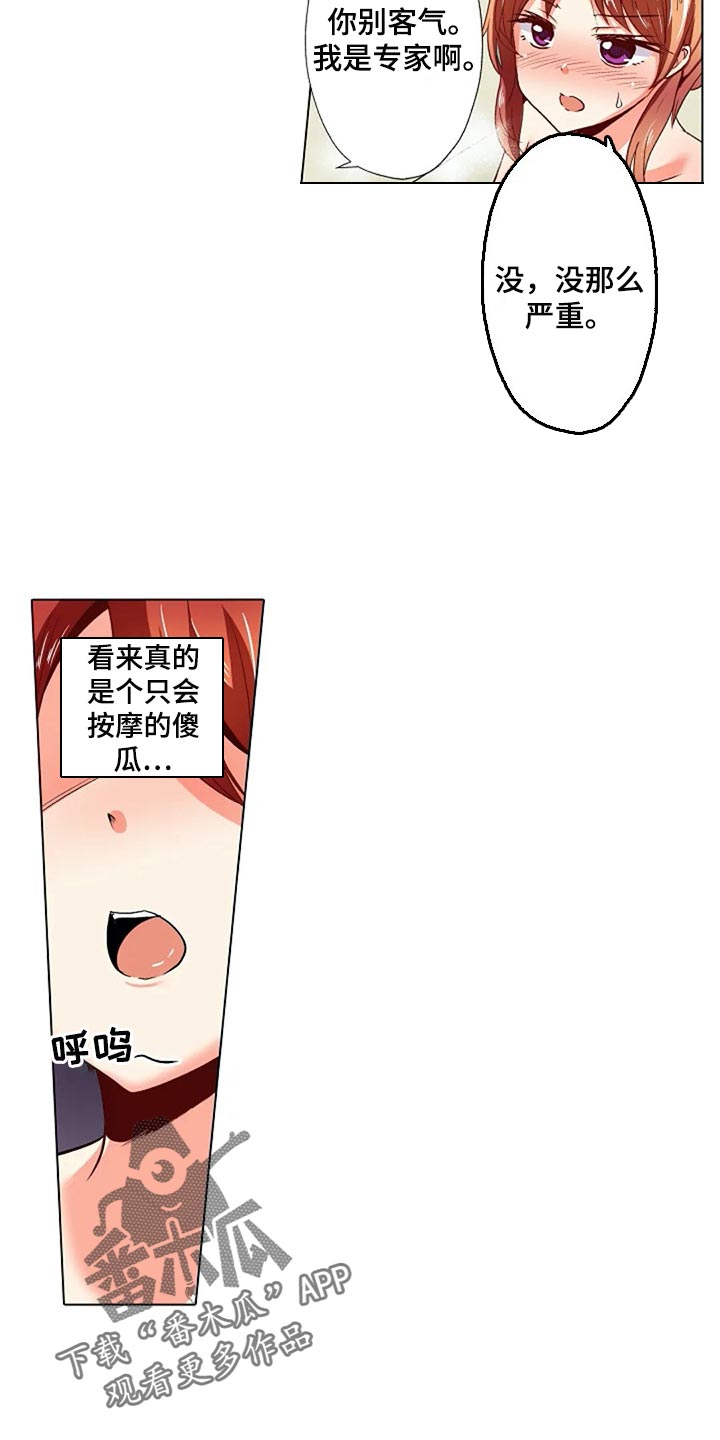 《手法》漫画最新章节第20章：扭到腰了免费下拉式在线观看章节第【25】张图片