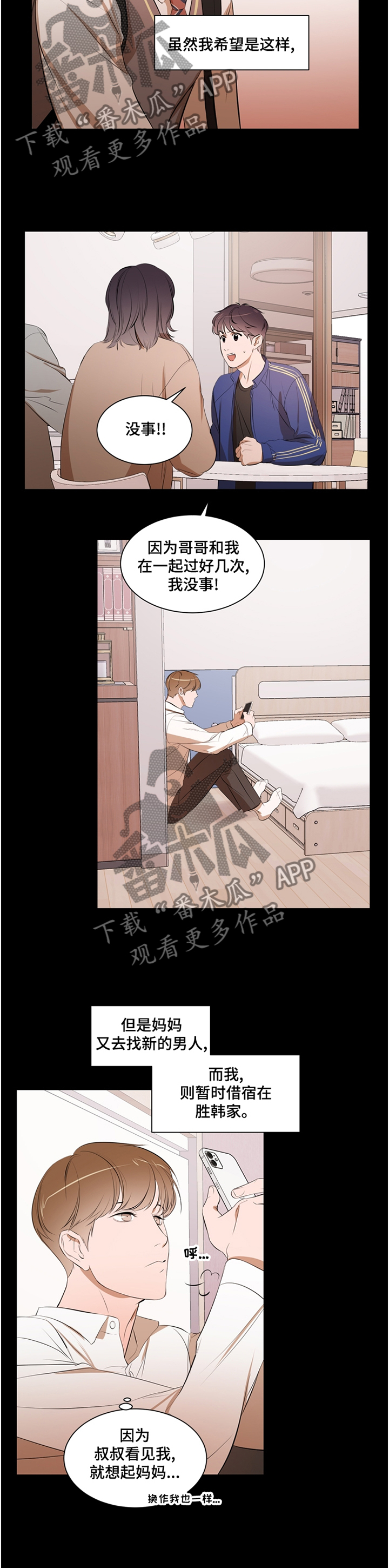 《私人空间》漫画最新章节第46章：照顾免费下拉式在线观看章节第【9】张图片