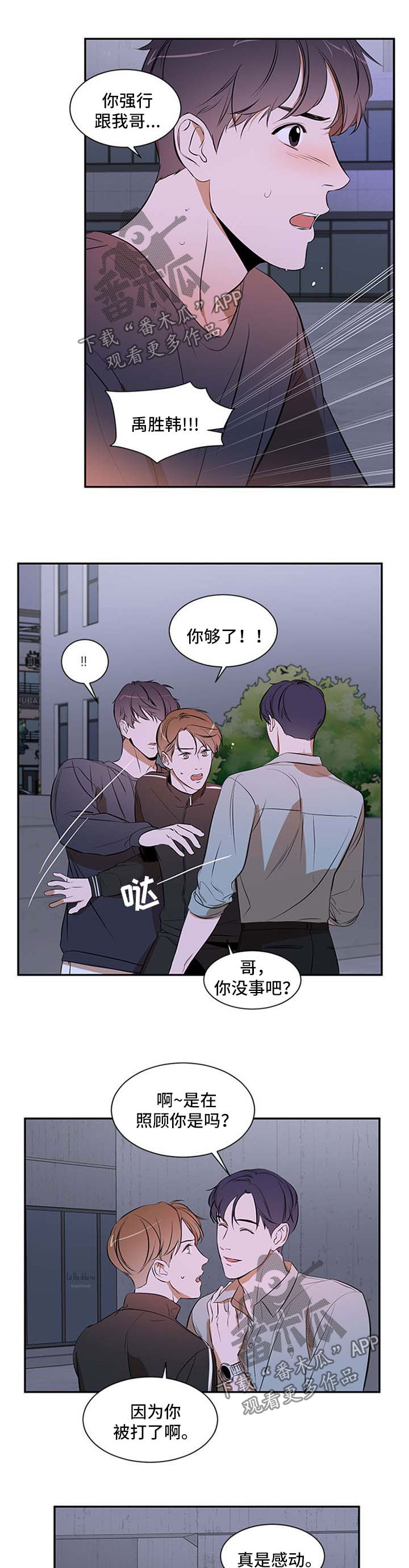 《私人空间》漫画最新章节第37章：没有区别免费下拉式在线观看章节第【8】张图片