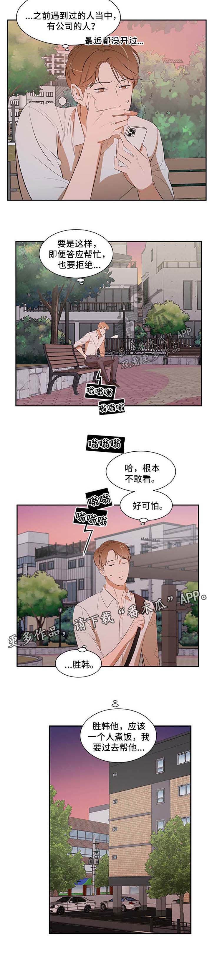 《私人空间》漫画最新章节第44章：妈妈的短信免费下拉式在线观看章节第【1】张图片