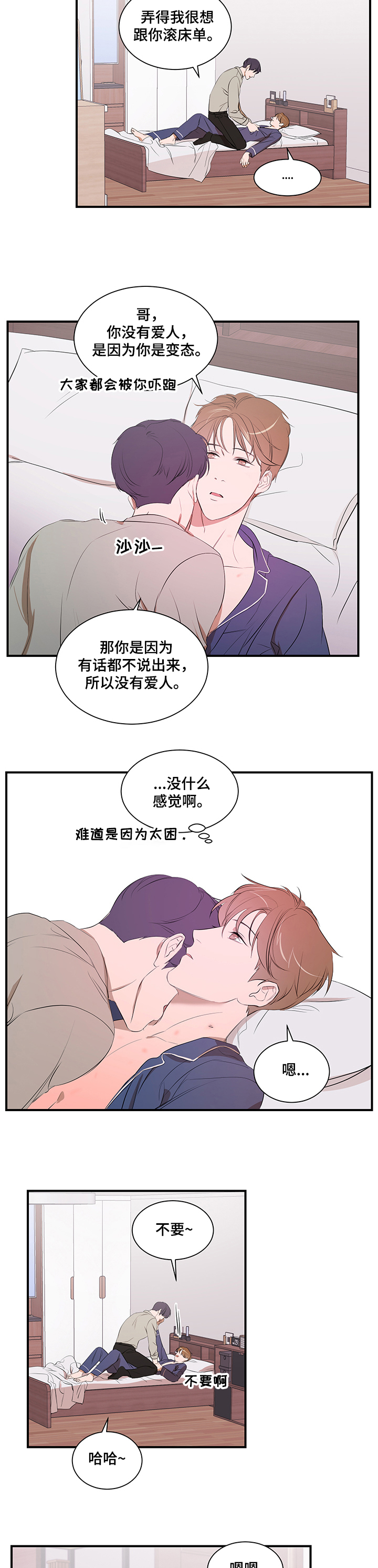 《私人空间》漫画最新章节第60章：好想吃了你免费下拉式在线观看章节第【3】张图片