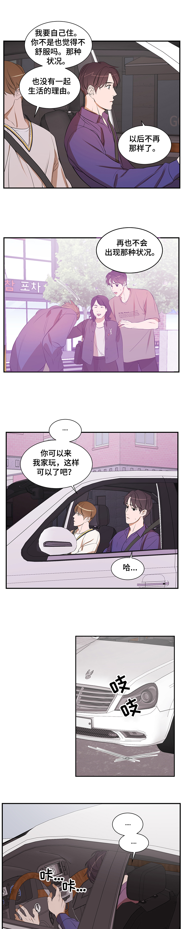 《私人空间》漫画最新章节第62章：以后不会了免费下拉式在线观看章节第【5】张图片