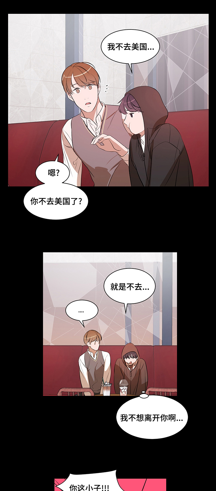 《私人空间》漫画最新章节第59章：回家吧免费下拉式在线观看章节第【9】张图片