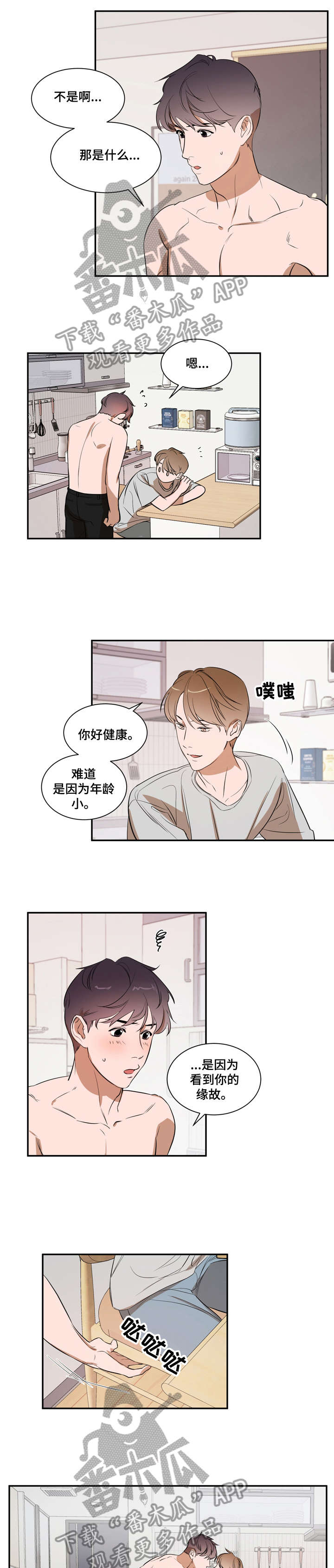 《私人空间》漫画最新章节第13章：洗洗免费下拉式在线观看章节第【7】张图片