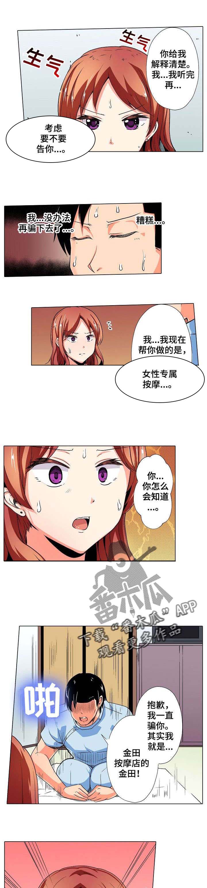 《手法》漫画最新章节第9章：穿帮免费下拉式在线观看章节第【15】张图片