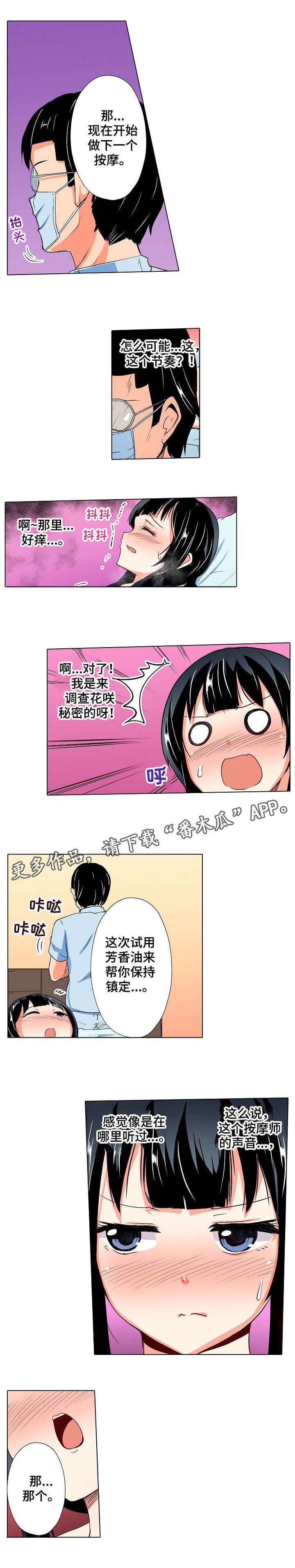 《手法》漫画最新章节第12章：等会免费下拉式在线观看章节第【19】张图片