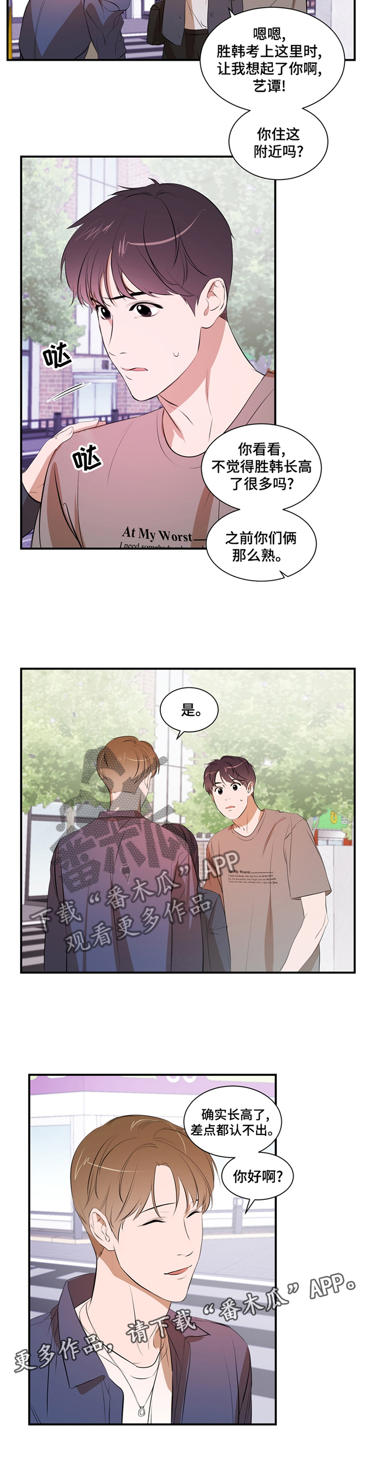 《私人空间》漫画最新章节第46章：照顾免费下拉式在线观看章节第【1】张图片