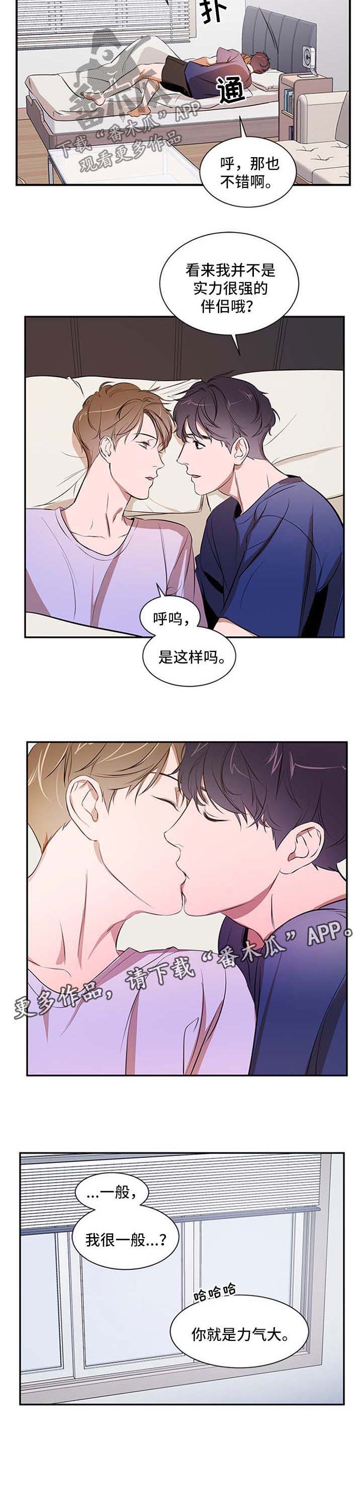 《私人空间》漫画最新章节第38章：考虑免费下拉式在线观看章节第【1】张图片