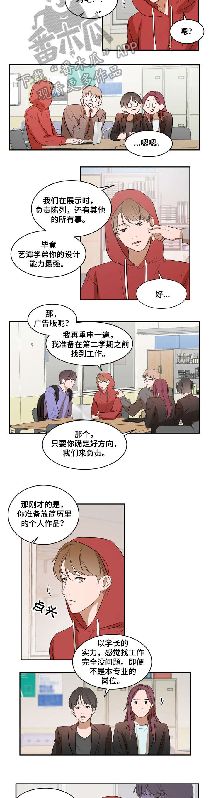 《私人空间》漫画最新章节第7章：偷偷免费下拉式在线观看章节第【5】张图片