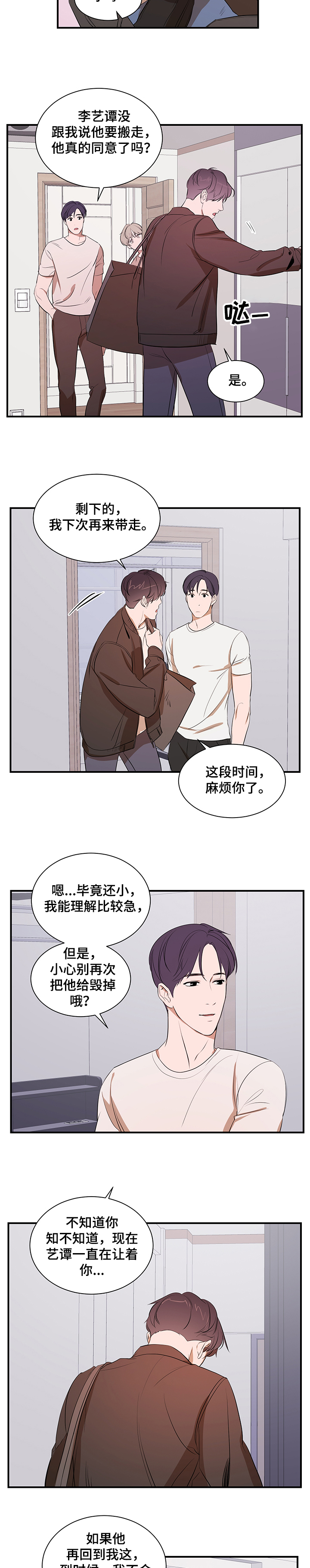 《私人空间》漫画最新章节第62章：以后不会了免费下拉式在线观看章节第【2】张图片