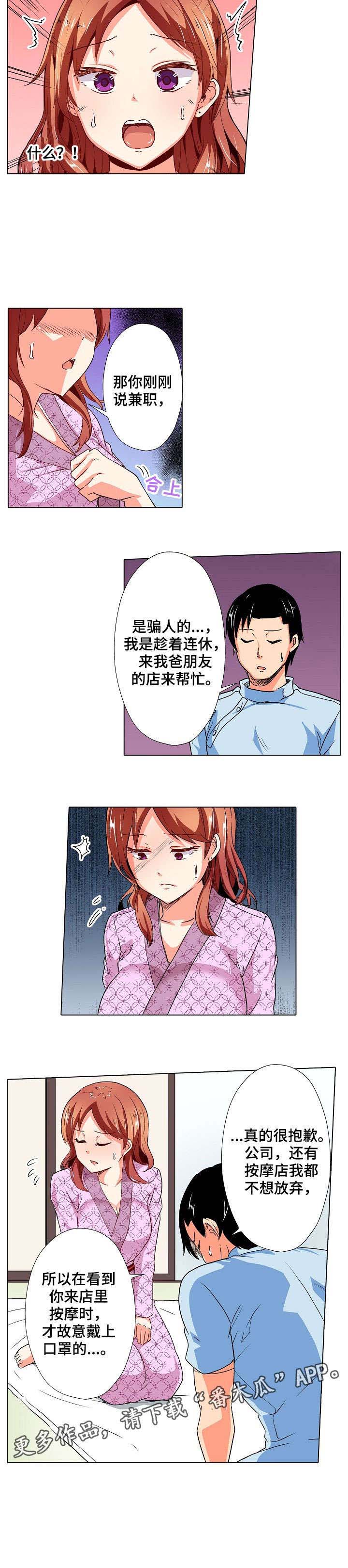 《手法》漫画最新章节第9章：穿帮免费下拉式在线观看章节第【13】张图片