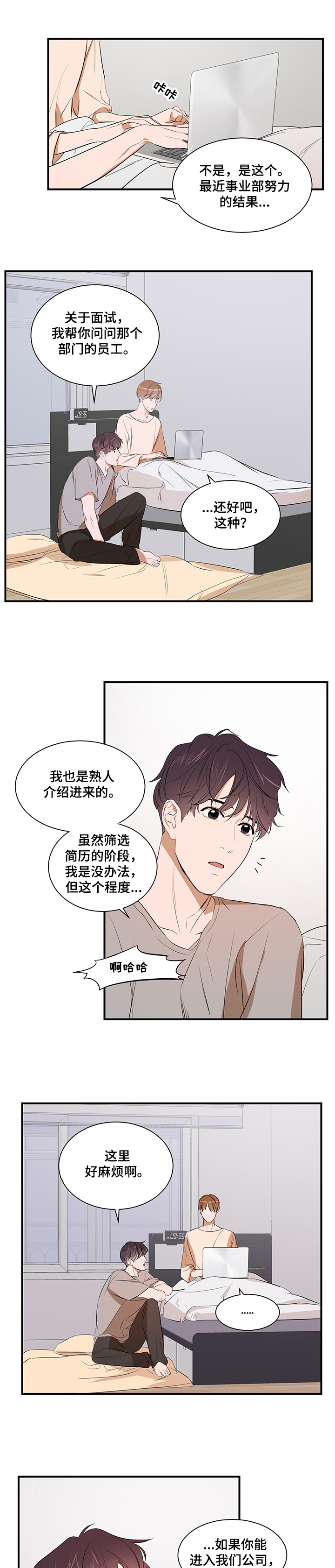 《私人空间》漫画最新章节第60章：好想吃了你免费下拉式在线观看章节第【10】张图片