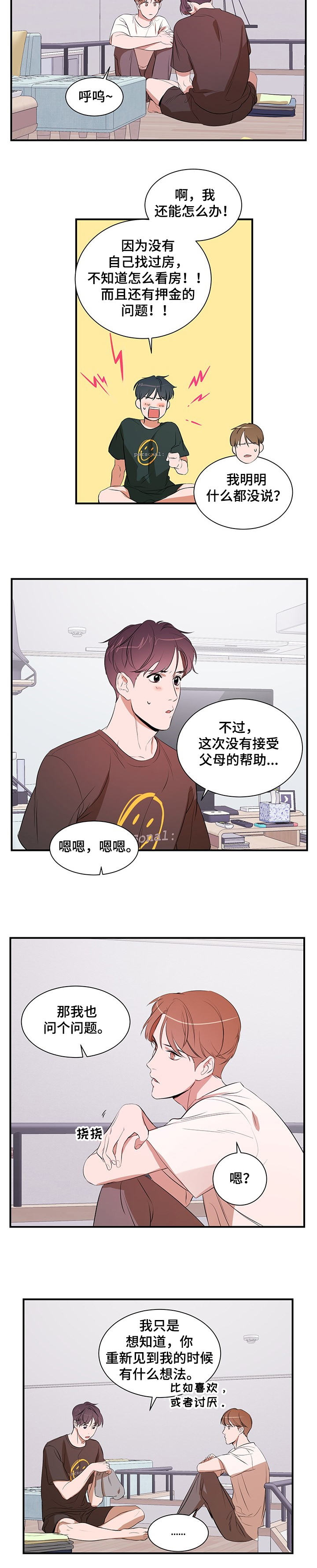 《私人空间》漫画最新章节第64章：租房免费下拉式在线观看章节第【6】张图片