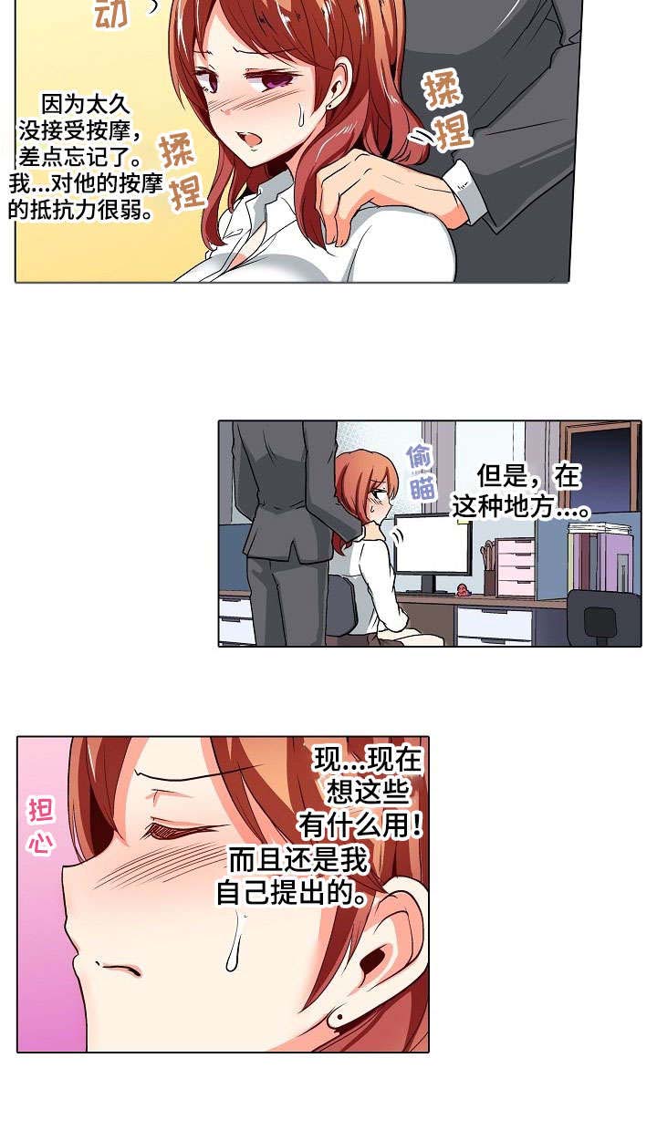 《手法》漫画最新章节第12章：等会免费下拉式在线观看章节第【1】张图片