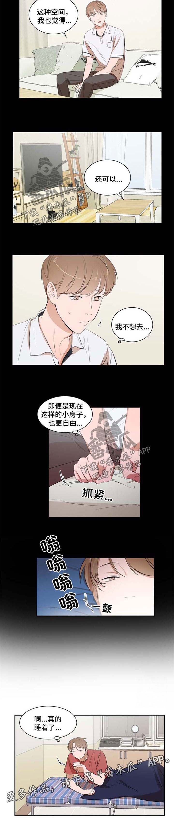 《私人空间》漫画最新章节第23章：不要在这里通宵免费下拉式在线观看章节第【4】张图片