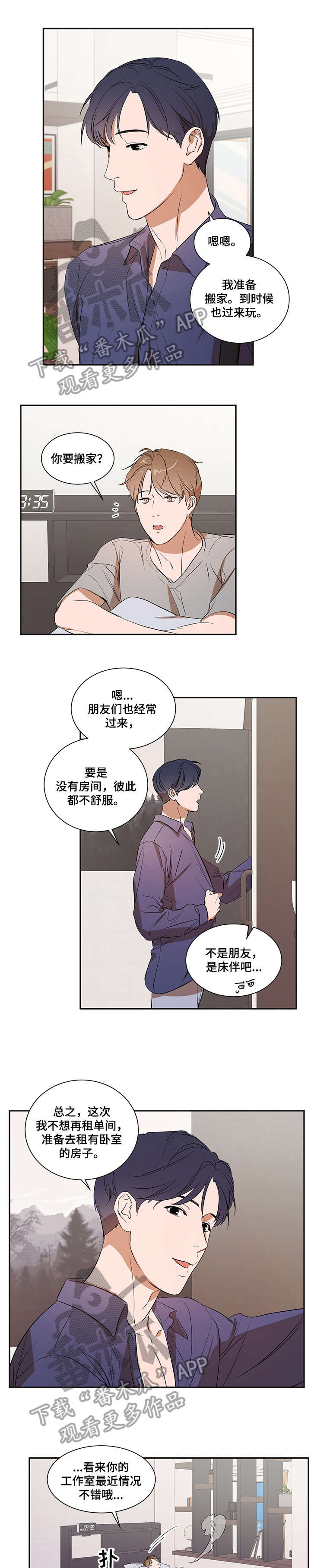 《私人空间》漫画最新章节第19章：怎么会免费下拉式在线观看章节第【6】张图片