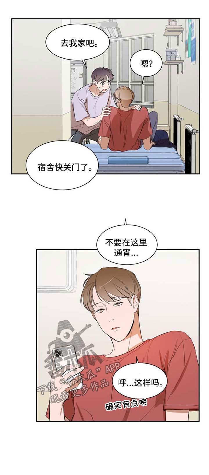 《私人空间》漫画最新章节第24章：回家吧免费下拉式在线观看章节第【6】张图片