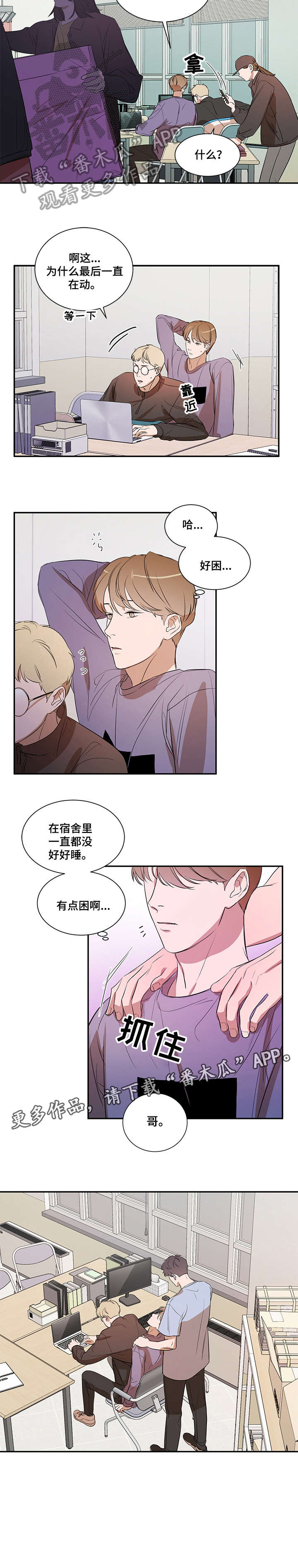 《私人空间》漫画最新章节第16章：干嘛免费下拉式在线观看章节第【4】张图片