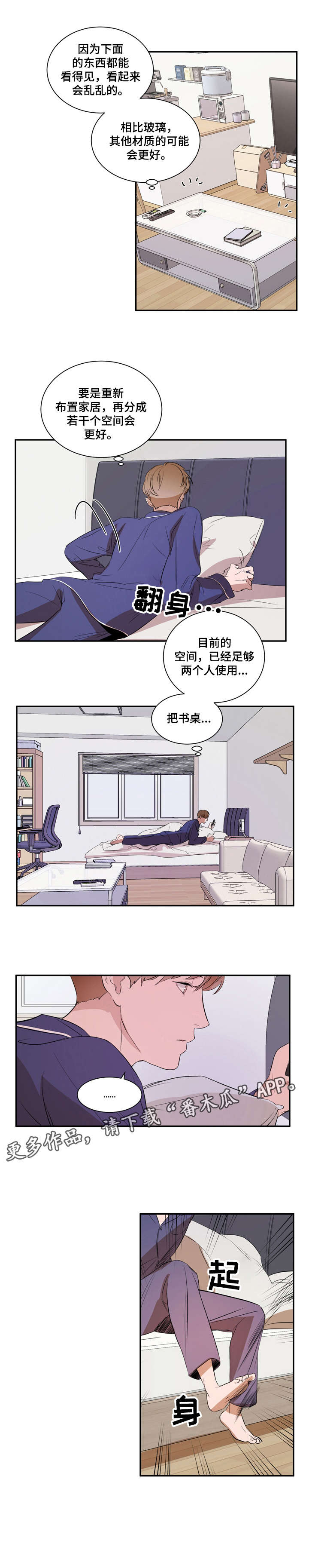 《私人空间》漫画最新章节第15章：位置免费下拉式在线观看章节第【3】张图片